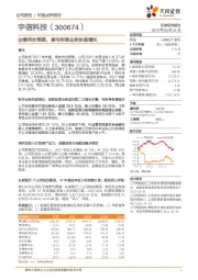 业绩符合预期，高毛利率业务快速增长