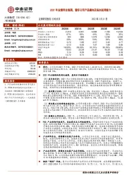 2021年业绩符合预期，看好公司产品横向及纵向延伸能力