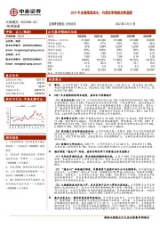 2021年业绩高速成长，内部改革铸就发展蓝图