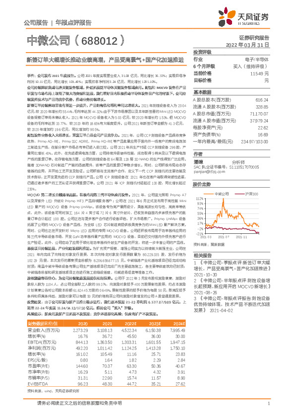 新签订单大幅增长推动业绩高增，产品受高景气+国产化加速推进