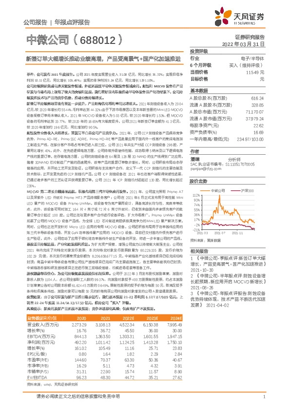 新签订单大幅增长推动业绩高增，产品受高景气+国产化加速推进