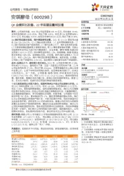 Q4业绩环比改善，22年有望迎量利双增
