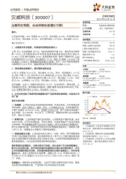 业绩符合预期,未来持续快速增长可期!