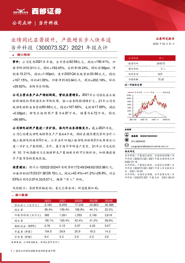 2021年报点评：业绩同比显著提升，产能增长步入快车道