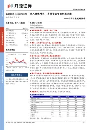 公司信息更新报告：收入稳健增长，有望受益智能制造浪潮