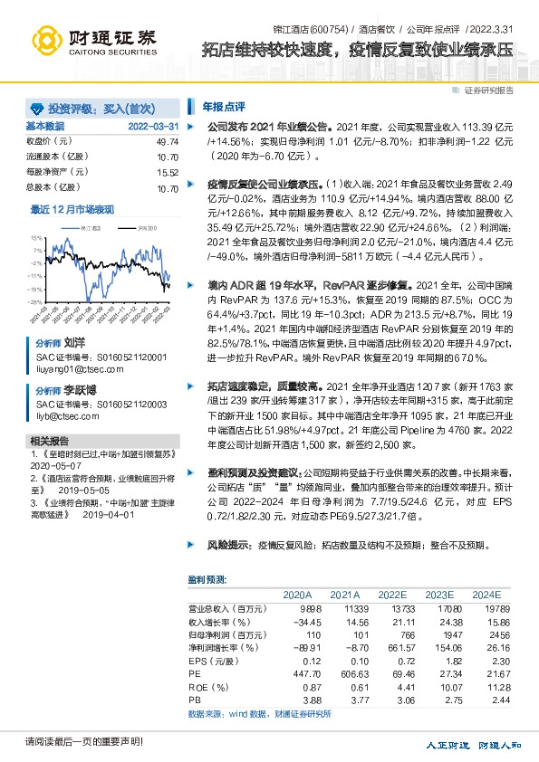 拓店维持较快速度，疫情反复致使业绩承压