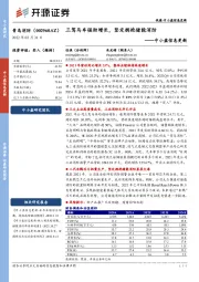 中小盘信息更新：三驾马车强劲增长，坚定拥抱储能消防