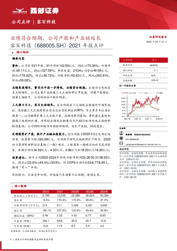 2021年报点评：业绩符合预期，公司产能和产业链延长