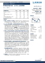 经营高质量凸显，Q4收入且超预期