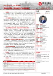 2021年年报点评:业绩符合预期,结构件龙头产能快速增长