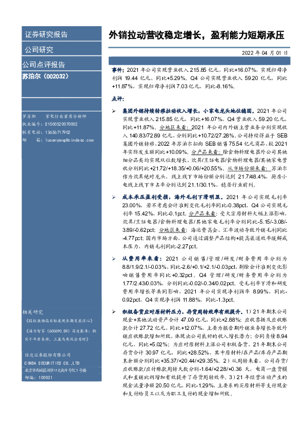 外销拉动营收稳定增长，盈利能力短期承压