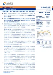 邮储银行2021年报点评：营收改善，资产质量优异