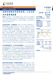 全球化布局打开成长空间，工业与车电业务有望放量