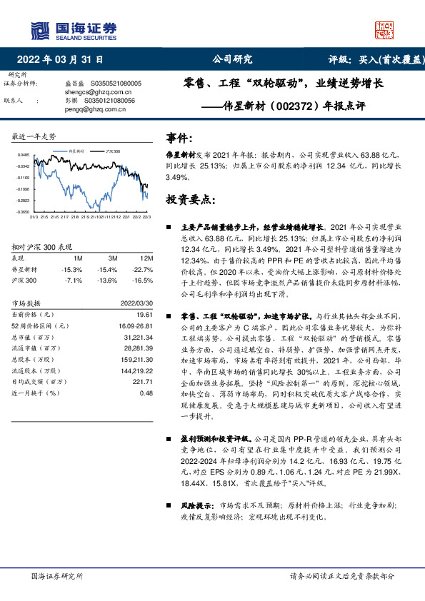 年报点评：零售、工程“双轮驱动”，业绩逆势增长