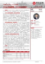 2021年年报点评:2021Q4表现超预期,2022自主合资齐发力
