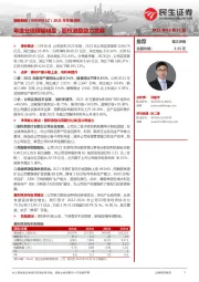 2021年年报点评:年度业绩增幅明显,股权激励助力发展