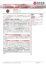 2021年年报&2022Q1业绩预告点评:21年业绩符合预期,持续看好VR、AR赛道龙头