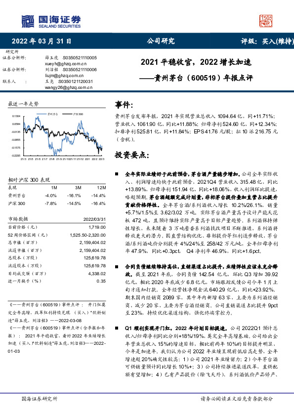 年报点评：2021平稳收官，2022增长加速