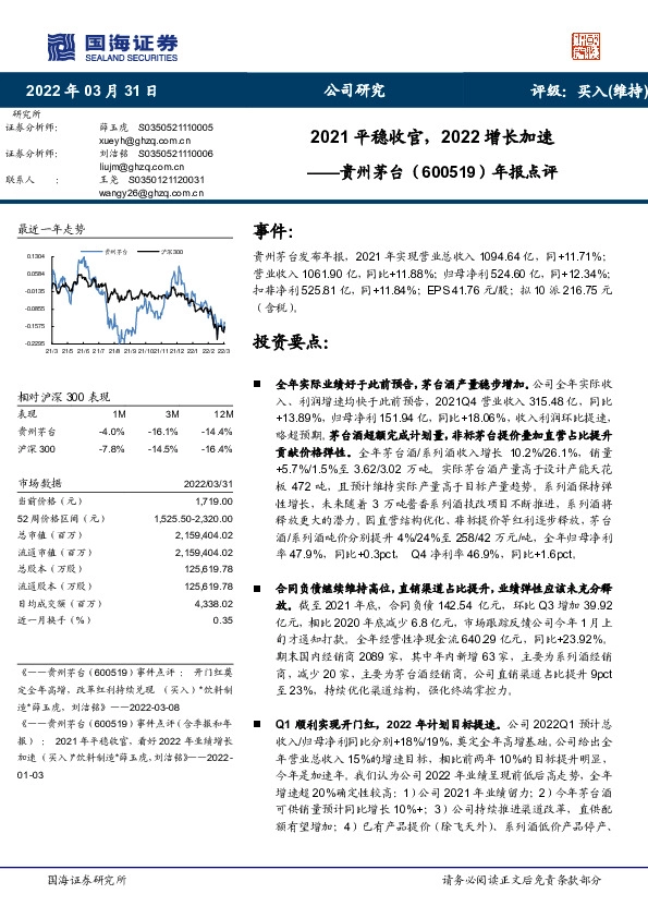年报点评：2021平稳收官，2022增长加速