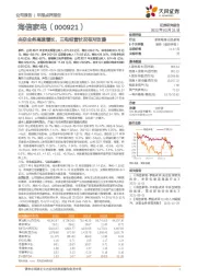央空业务高速增长，三电经营状况有所改善