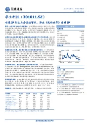 动漫IP衍生业务高速增长，推出《我的世界》重磅IP