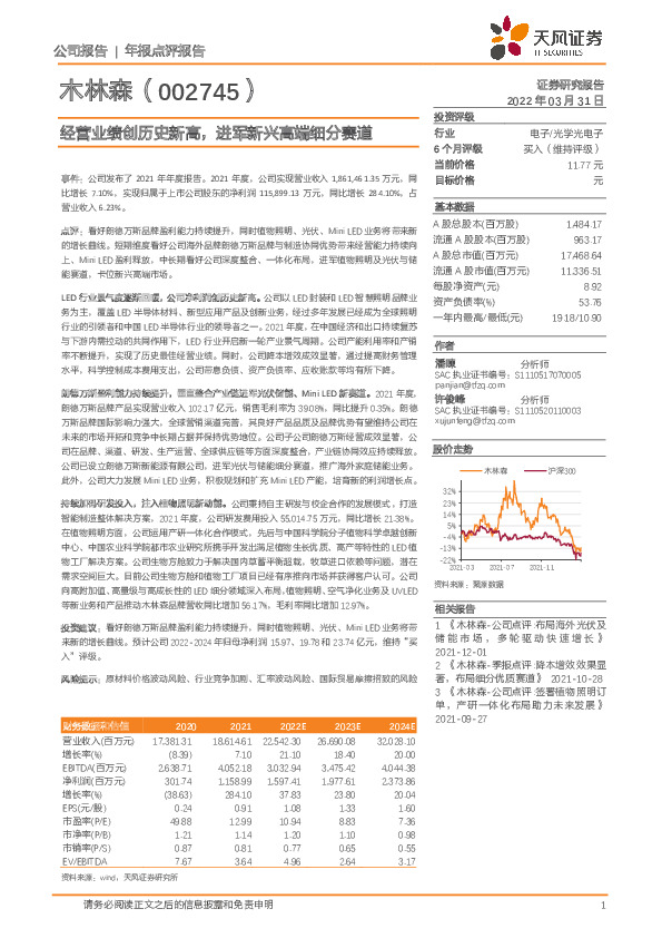 经营业绩创历史新高，进军新兴高端细分赛道