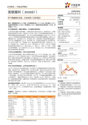 种子销量增长快速，向全球前十目标前进！