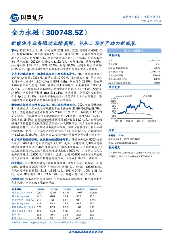 新能源车业务驱动业绩高增，包头二期扩产助力新成长