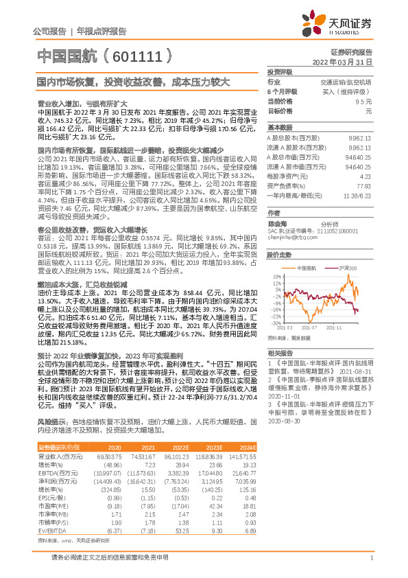 国内市场恢复，投资收益改善，成本压力较大