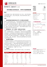 新兴装备业务积极成长，功率及电驱持续放量