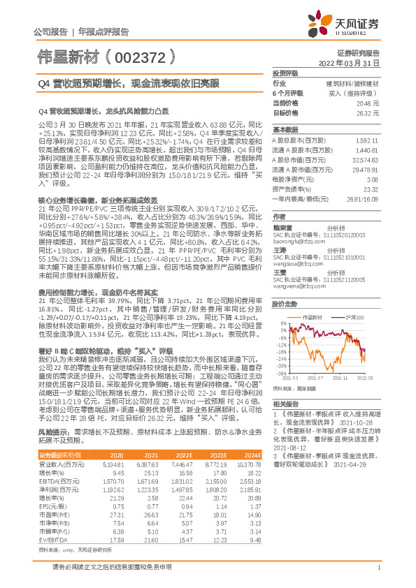 Q4营收超预期增长，现金流表现依旧亮眼