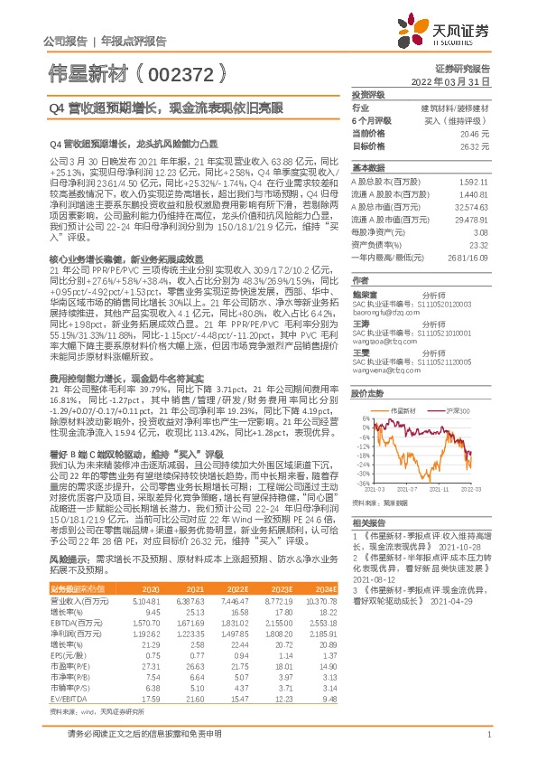 Q4营收超预期增长，现金流表现依旧亮眼