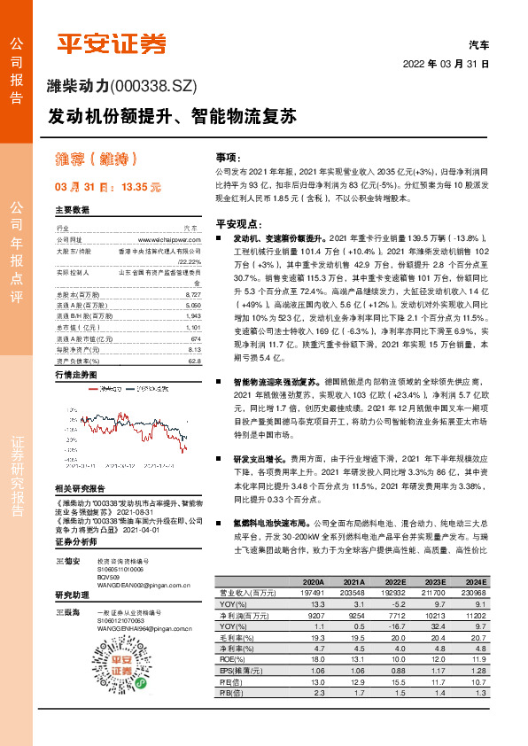 发动机份额提升、智能物流复苏