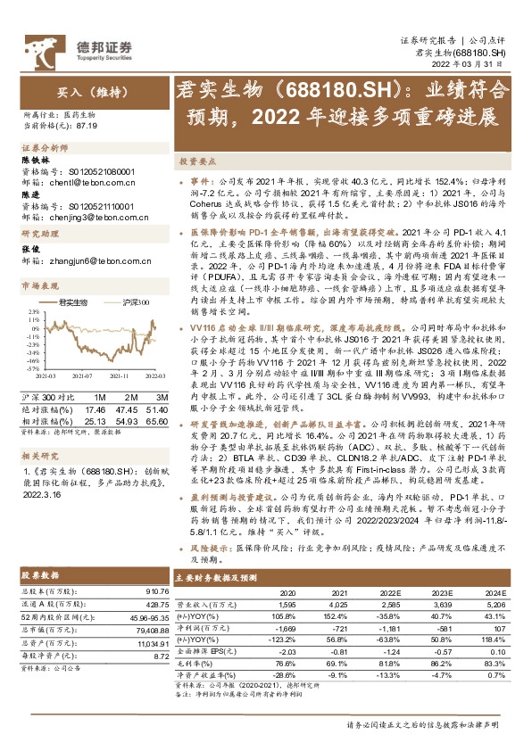 业绩符合预期，2022年迎接多项重磅进展