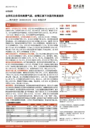 2021年报点评：全货机业务保持高景气度，疫情反复不改盈利恢复趋势