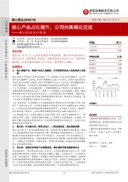 南山铝业点评报告：核心产品占比提升，公司向高端化迈进