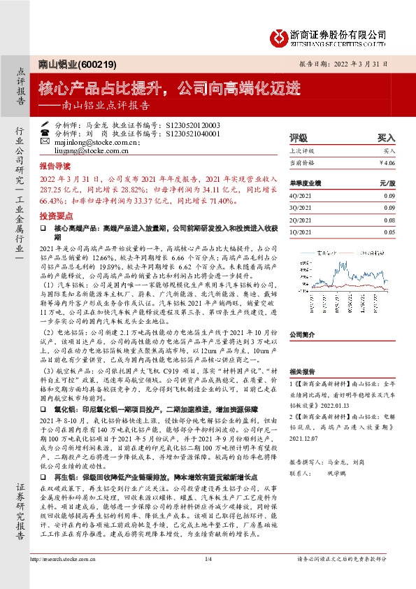 南山铝业点评报告：核心产品占比提升，公司向高端化迈进
