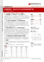华铁应急点评：业绩超预期，高空作业平台租赁持续高景气度