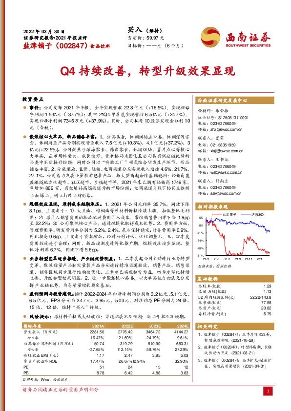 Q4持续改善，转型升级效果显现