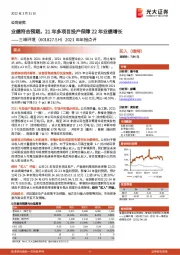 2021年年报点评：业绩符合预期，21年多项目投产保障22年业绩增长