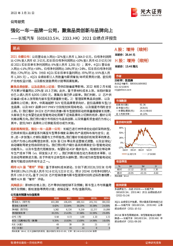 2021业绩点评报告：强化一车一品牌一公司，聚焦品类创新与品牌向上