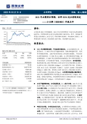 年报点评：2021年业绩符合预期，功率IDM龙头持续进发