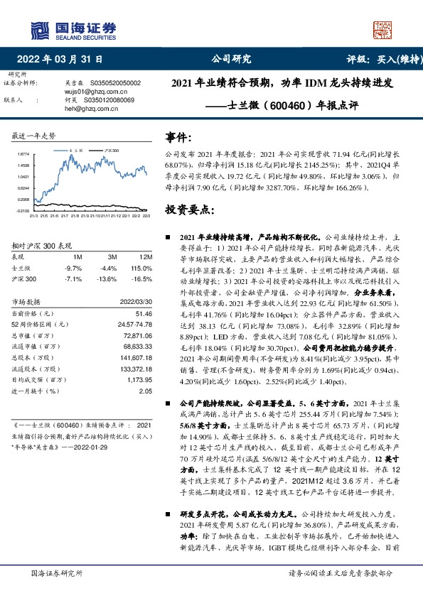 年报点评：2021年业绩符合预期，功率IDM龙头持续进发