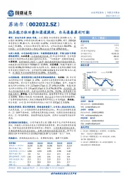 拓品能力依旧叠加渠道提效，白马逢春盈利可期