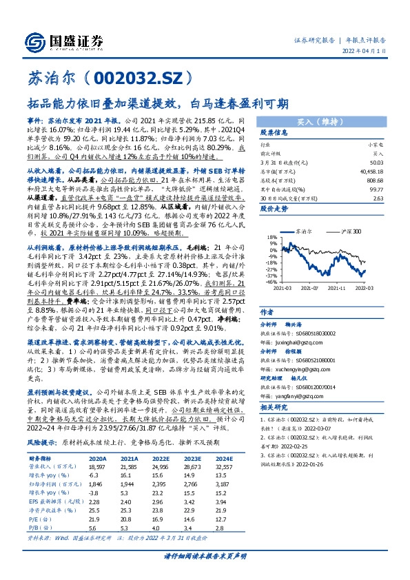 拓品能力依旧叠加渠道提效，白马逢春盈利可期