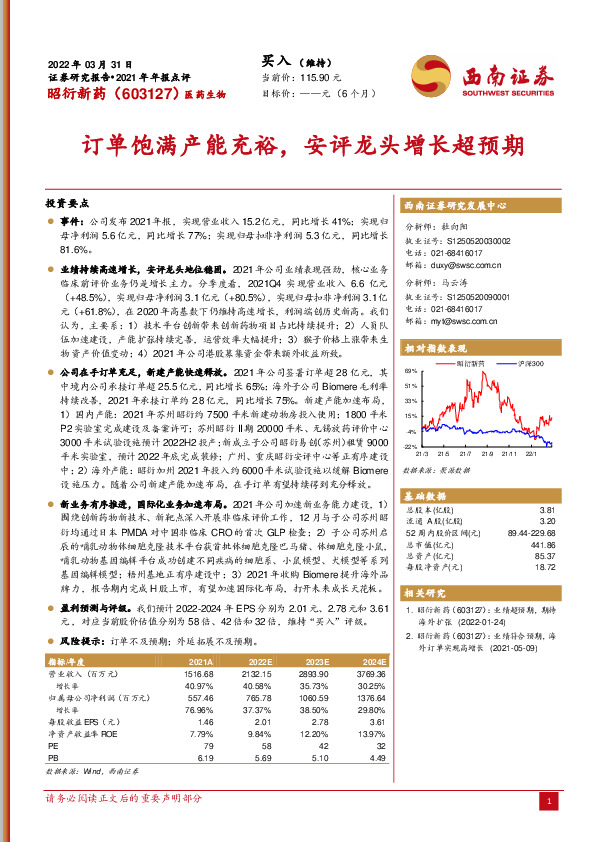订单饱满产能充裕，安评龙头增长超预期