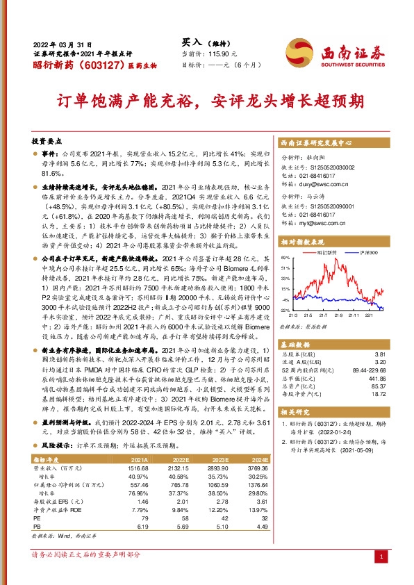 订单饱满产能充裕，安评龙头增长超预期