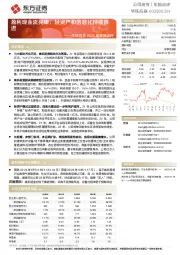 华铁应急2021年年报点评：盈利现金流亮眼，轻资产和信息化持续推进