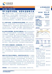 Q4业绩符合预期,经营改善持续兑现