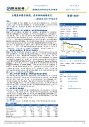 晨鸣纸业2021年年报点评：业绩基本符合预期，资本结构持续优化